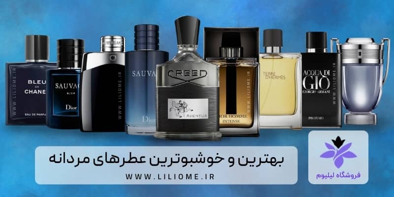  عطر ادکلن