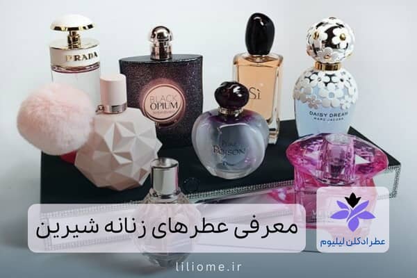  عطر ادکلن
