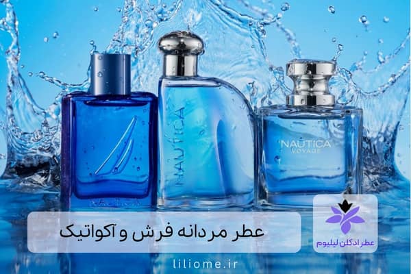  عطر ادکلن