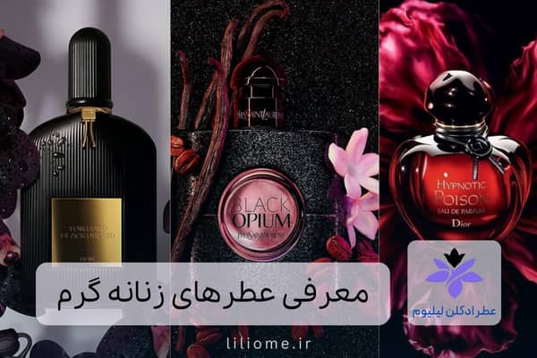  عطر ادکلن