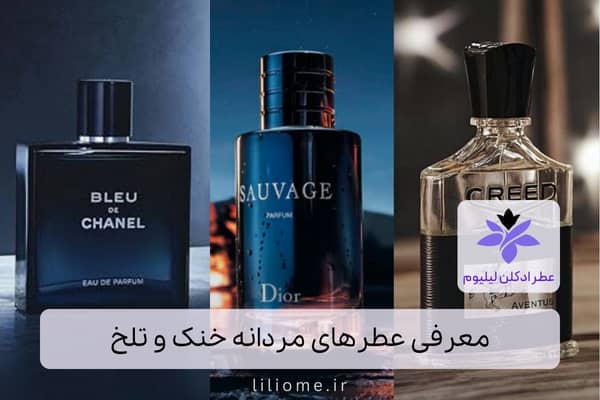  عطر ادکلن