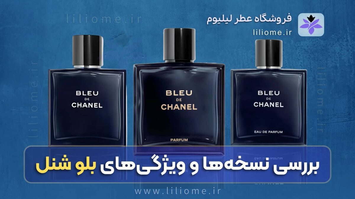  عطر ادکلن